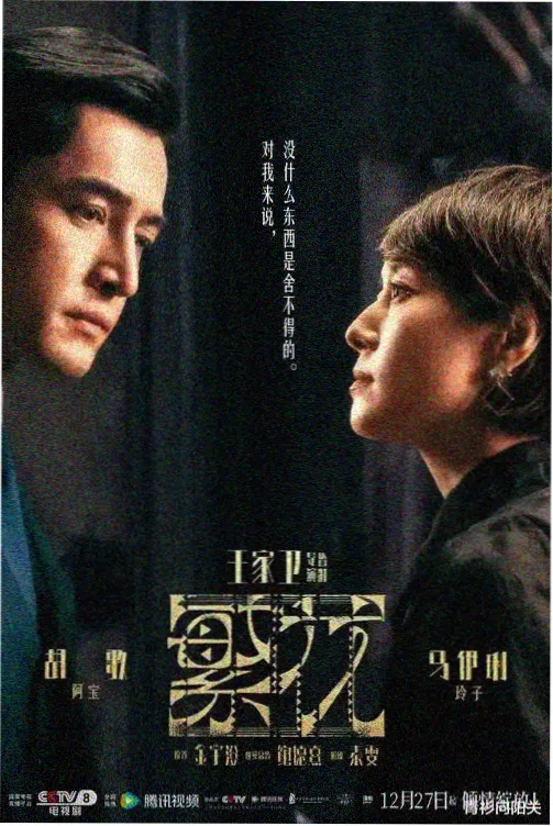 如懿传官方电视剧海报
